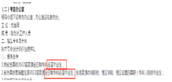 青海統招專升本可以考兩次嗎(圖1)