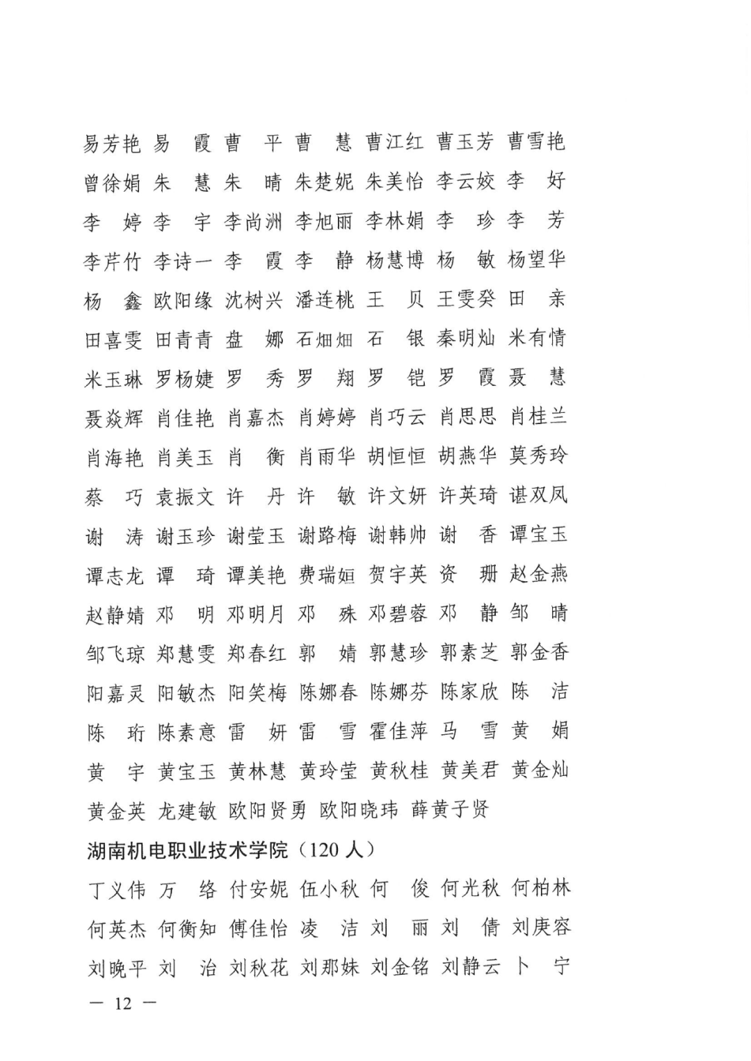 2022年湖南“專(zhuān)升本” 省內(nèi)生源建檔立卡畢業(yè)生報(bào)考資格審核結(jié)果的公示(圖12)