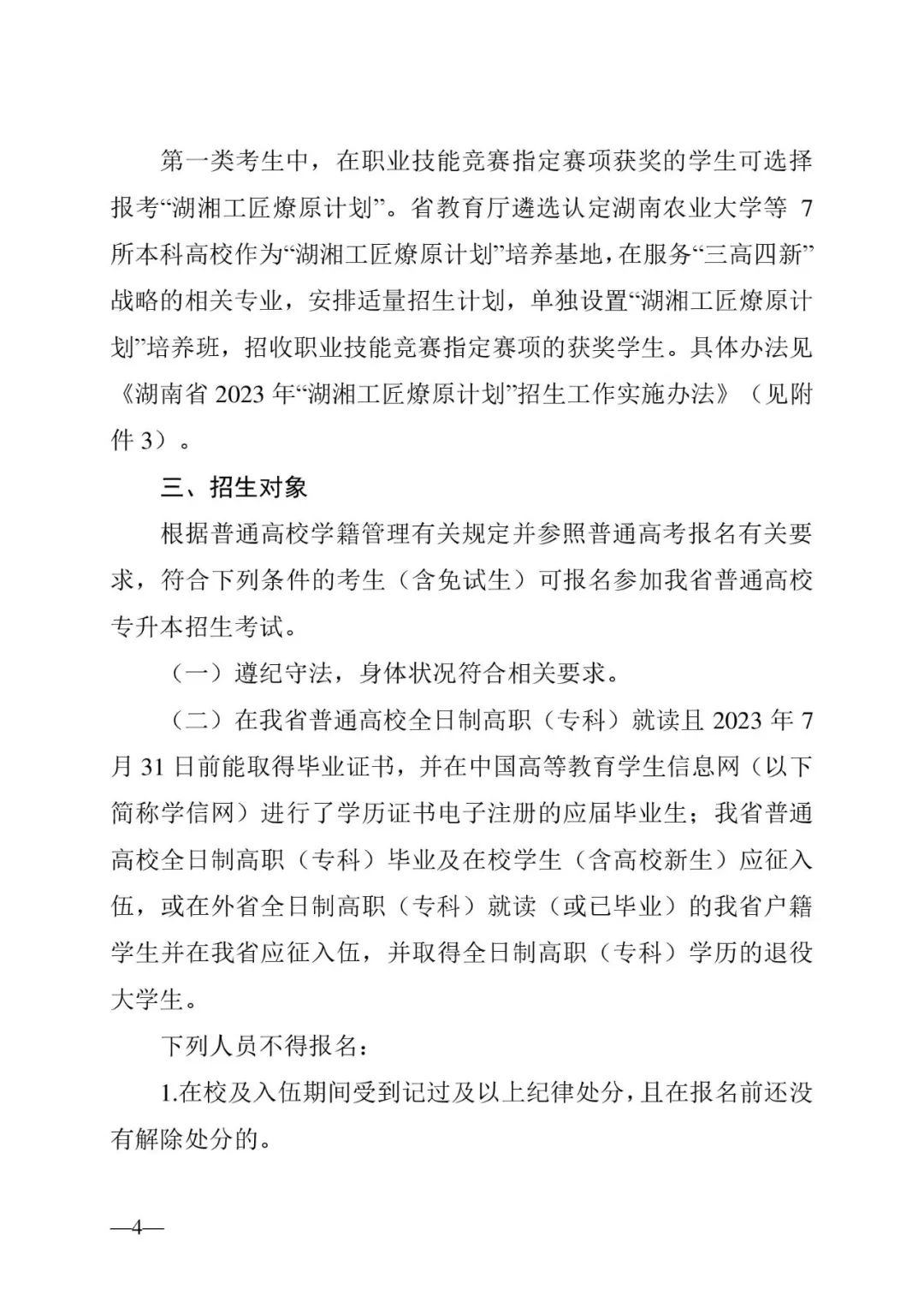 2月13日起報(bào)名，3月20日起填報(bào)志愿，我省2023年專(zhuān)升本方案公布(圖4)