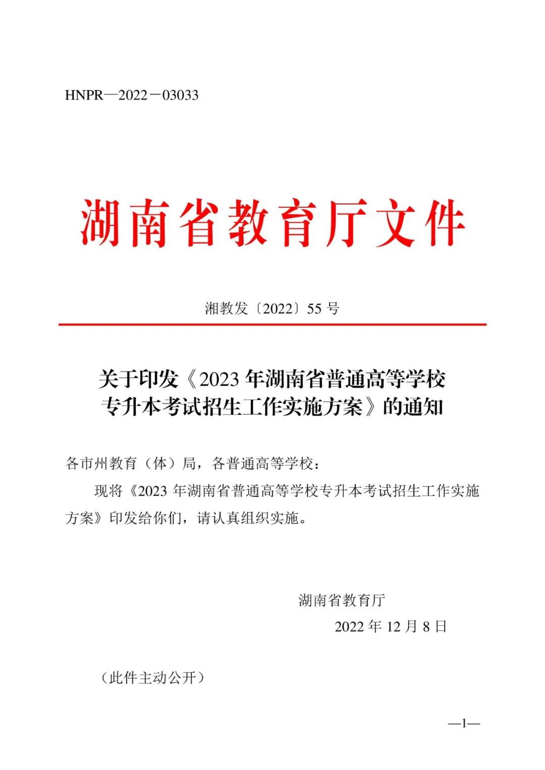 2月13日起報(bào)名，3月20日起填報(bào)志愿，我省2023年專(zhuān)升本方案公布(圖1)