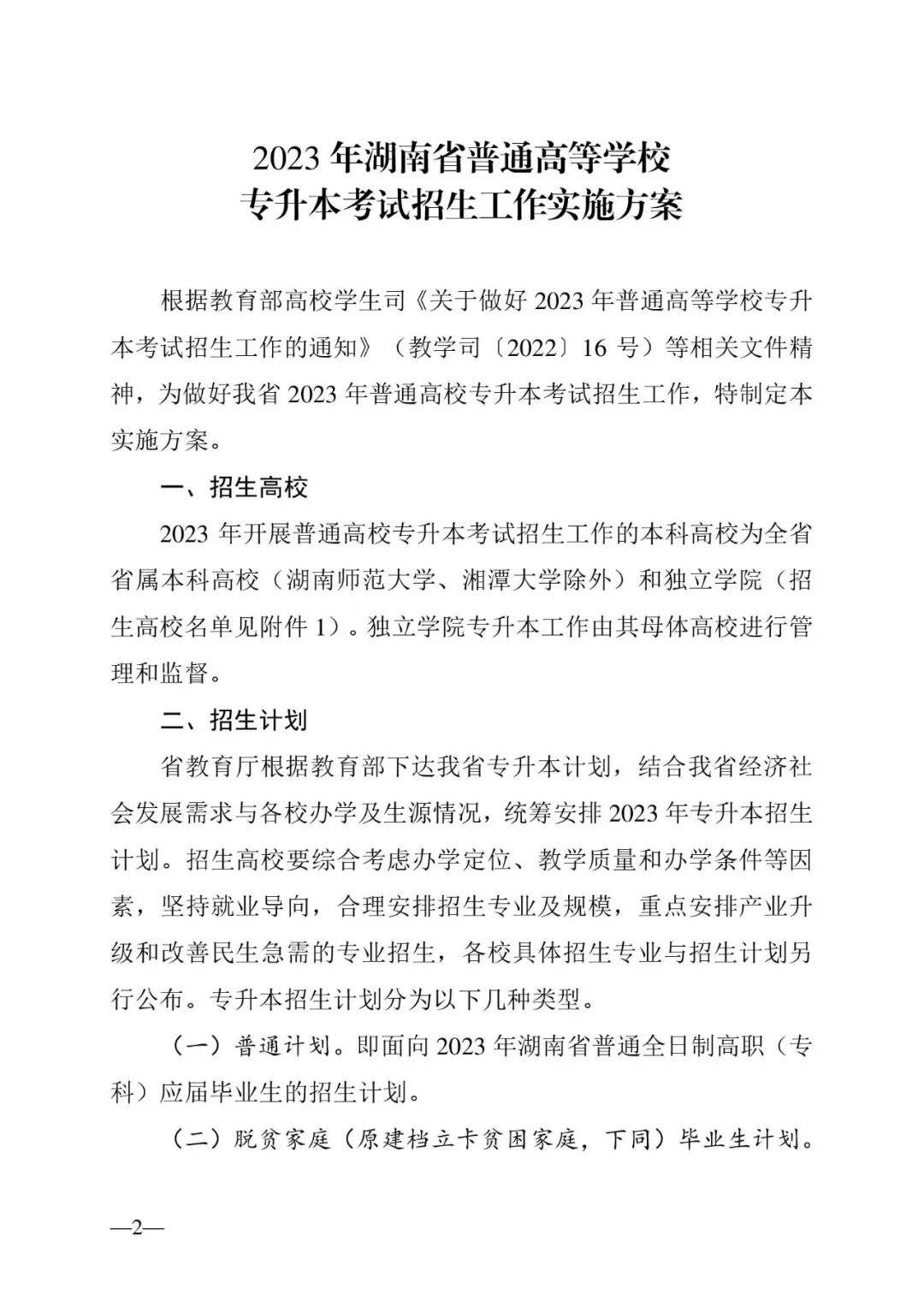 2月13日起報(bào)名，3月20日起填報(bào)志愿，我省2023年專(zhuān)升本方案公布(圖2)