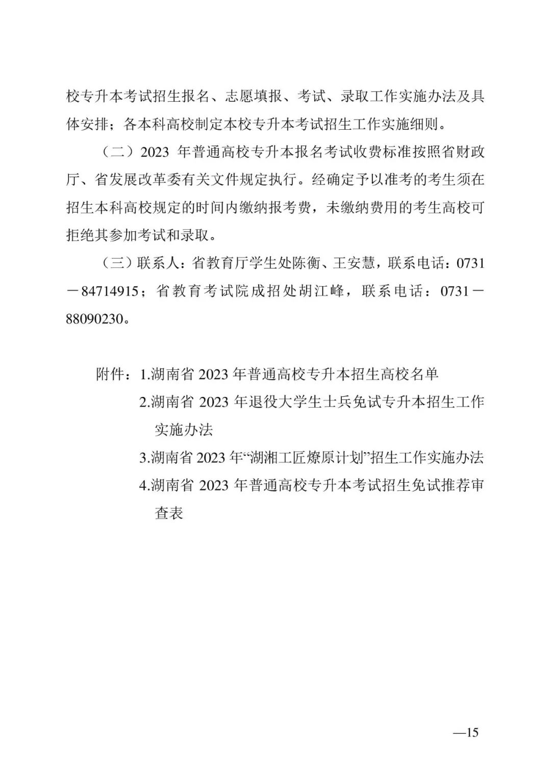 2月13日起報(bào)名，3月20日起填報(bào)志愿，我省2023年專(zhuān)升本方案公布(圖15)