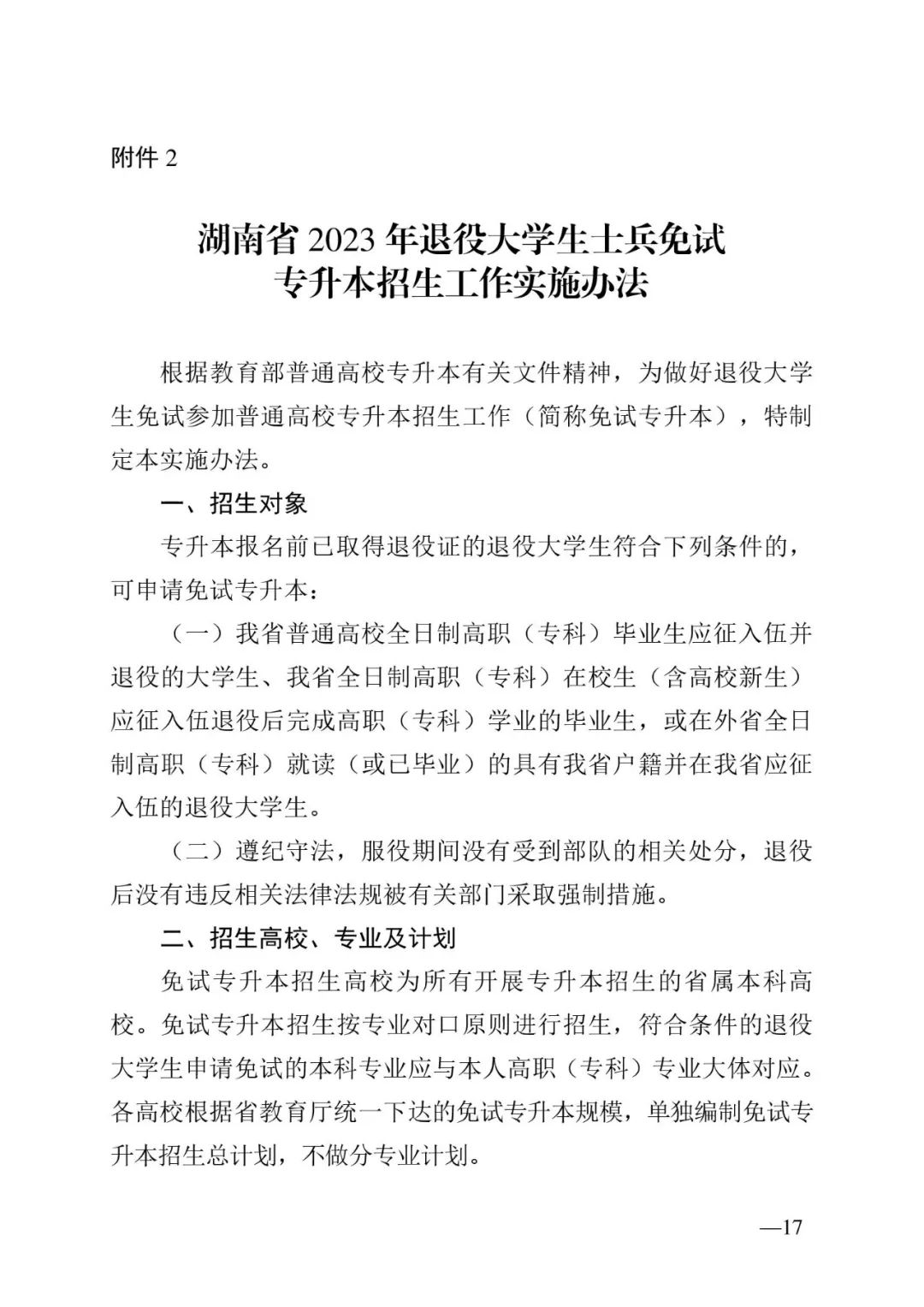 2月13日起報(bào)名，3月20日起填報(bào)志愿，我省2023年專(zhuān)升本方案公布(圖17)