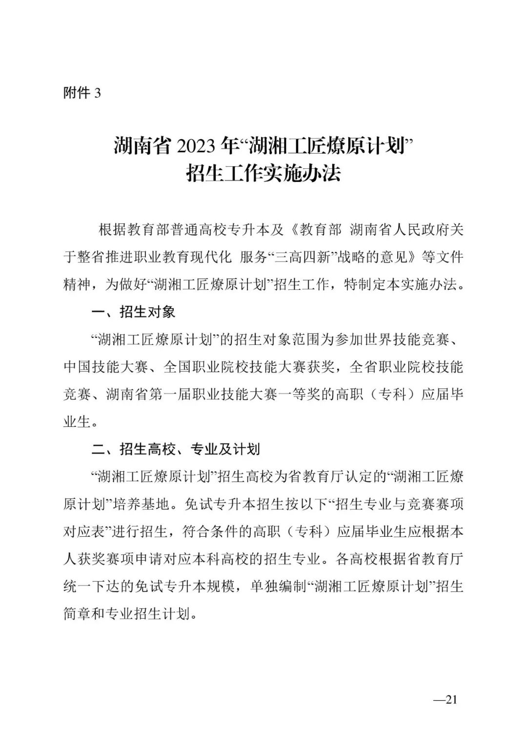 2月13日起報(bào)名，3月20日起填報(bào)志愿，我省2023年專(zhuān)升本方案公布(圖21)