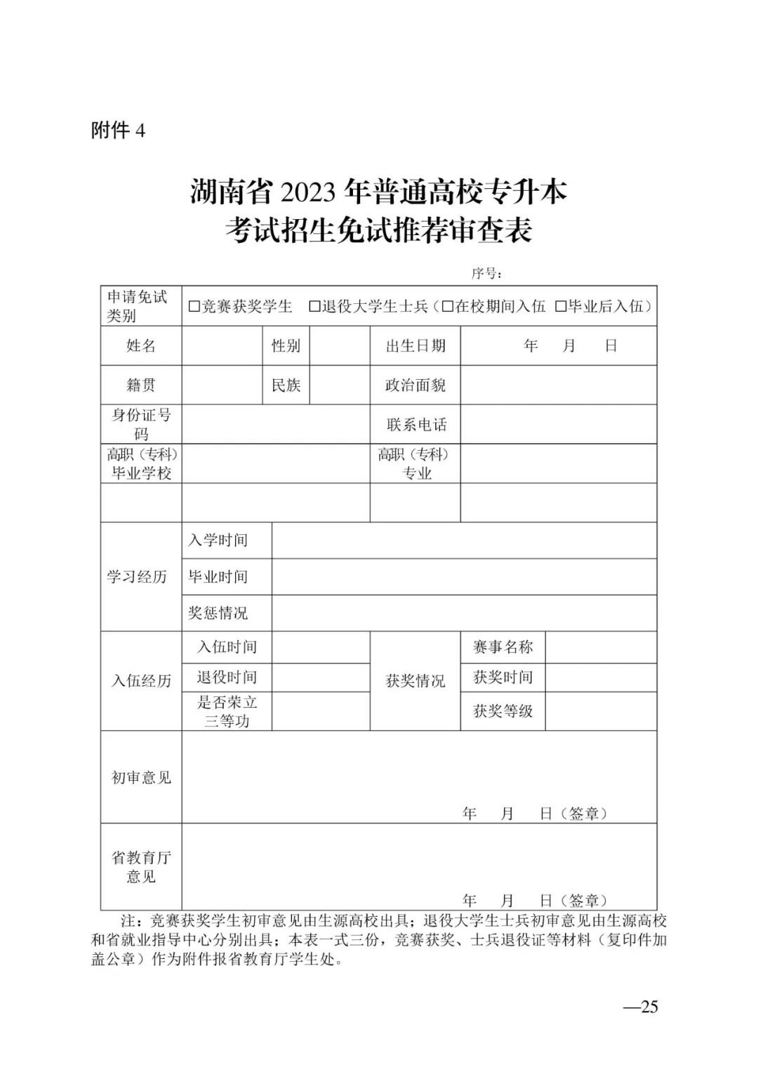 2月13日起報(bào)名，3月20日起填報(bào)志愿，我省2023年專(zhuān)升本方案公布(圖25)