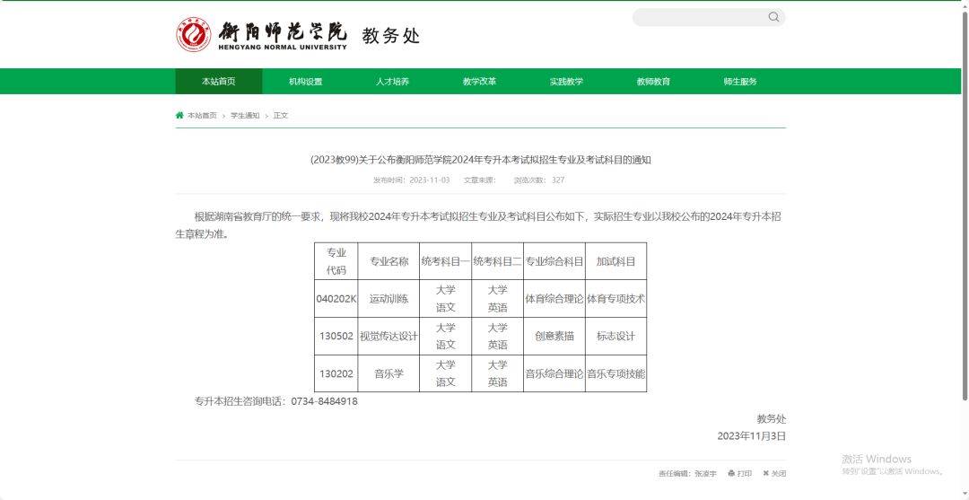 24年湖南專升本已發(fā)布擬招生專業(yè)學(xué)校官網(wǎng)信息匯總 （已公布17所）(圖3)