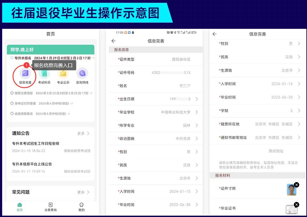 瀟湘專升本APP報名流程及操作演示