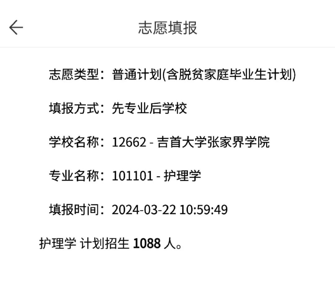 2024年湖南專升本多所院校普通計(jì)劃調(diào)整，將擴(kuò)招部分專業(yè)！(圖4)