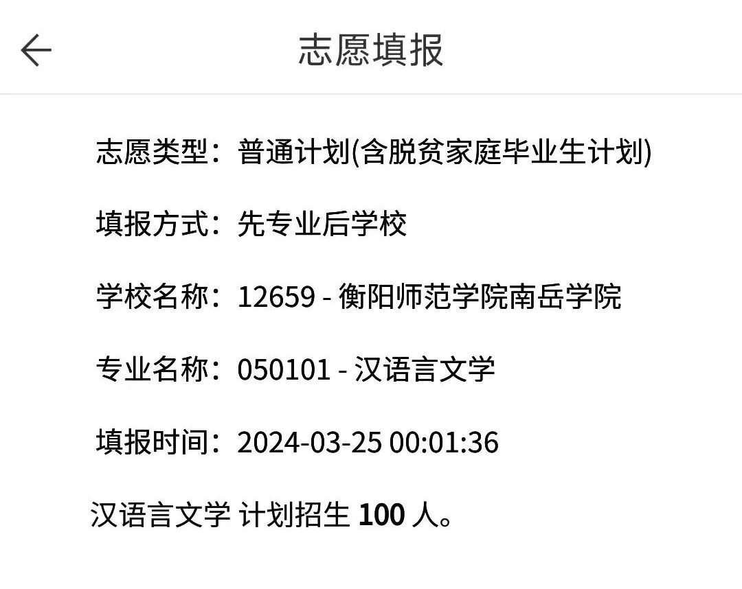 2024年湖南專升本多所院校普通計(jì)劃調(diào)整，將擴(kuò)招部分專業(yè)！(圖6)