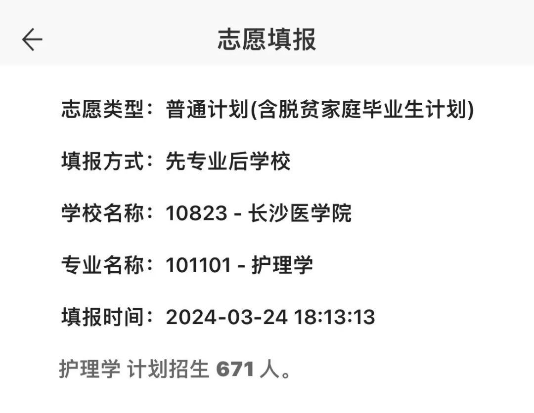 2024年湖南專升本多所院校普通計(jì)劃調(diào)整，將擴(kuò)招部分專業(yè)！(圖5)