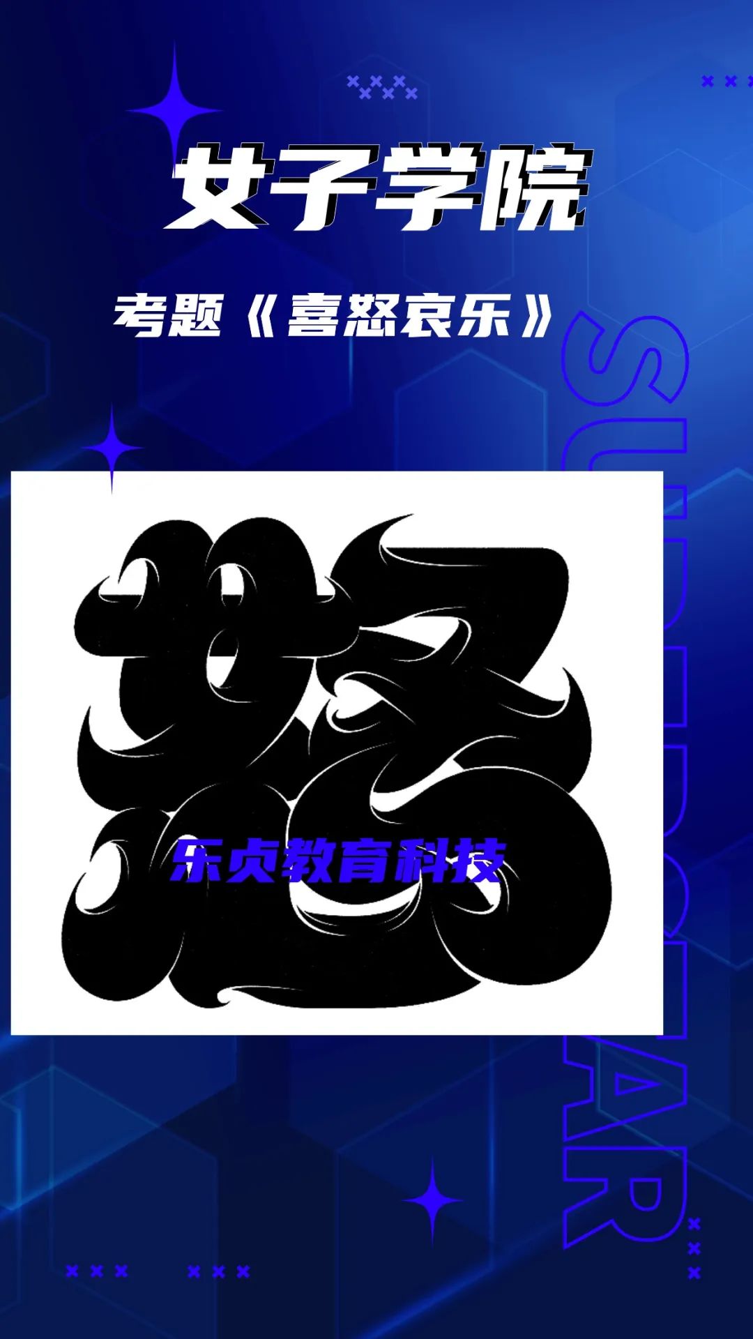 考的全會丨2024年湖南專升本視傳專業(yè)真題解析(圖15)