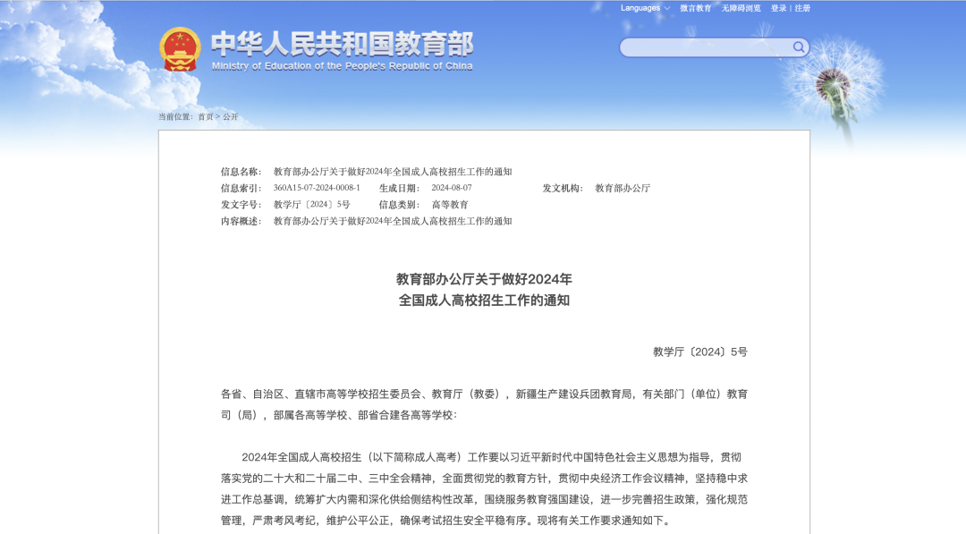 教育部：明年起，停用“函授”“業(yè)余”名稱(chēng)(圖2)