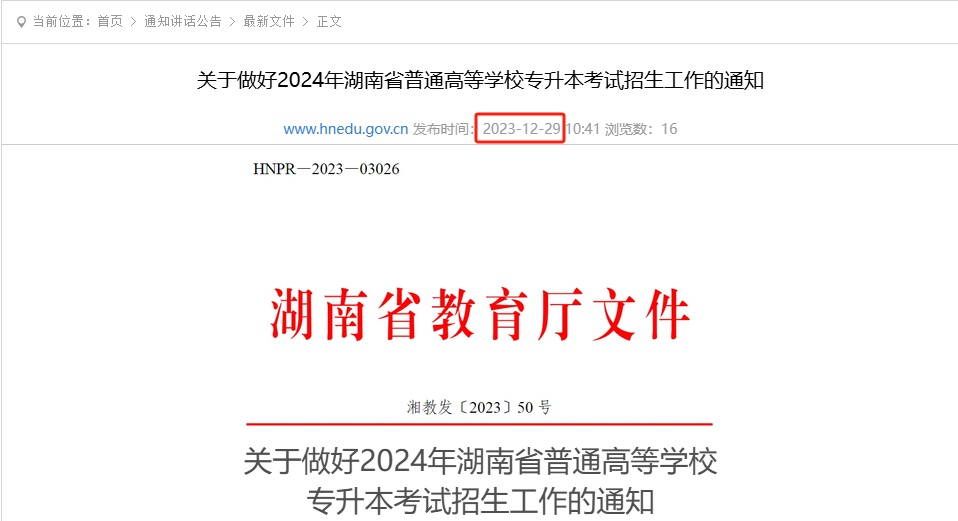 2025年湖南專升本政策即將公布，報(bào)名請(qǐng)?zhí)崆皽?zhǔn)備好這些材料(圖2)