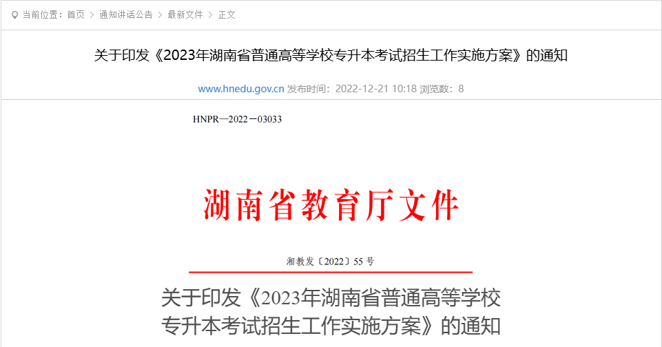 2025年湖南專升本政策即將公布，報(bào)名請(qǐng)?zhí)崆皽?zhǔn)備好這些材料(圖3)