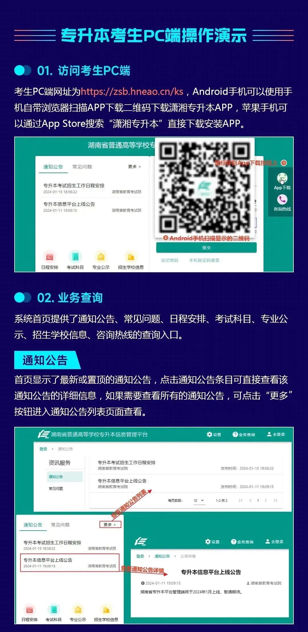 (考生PC端)湖南省普通高等學(xué)校專升本信息管理平臺(tái)系統(tǒng)操作指南