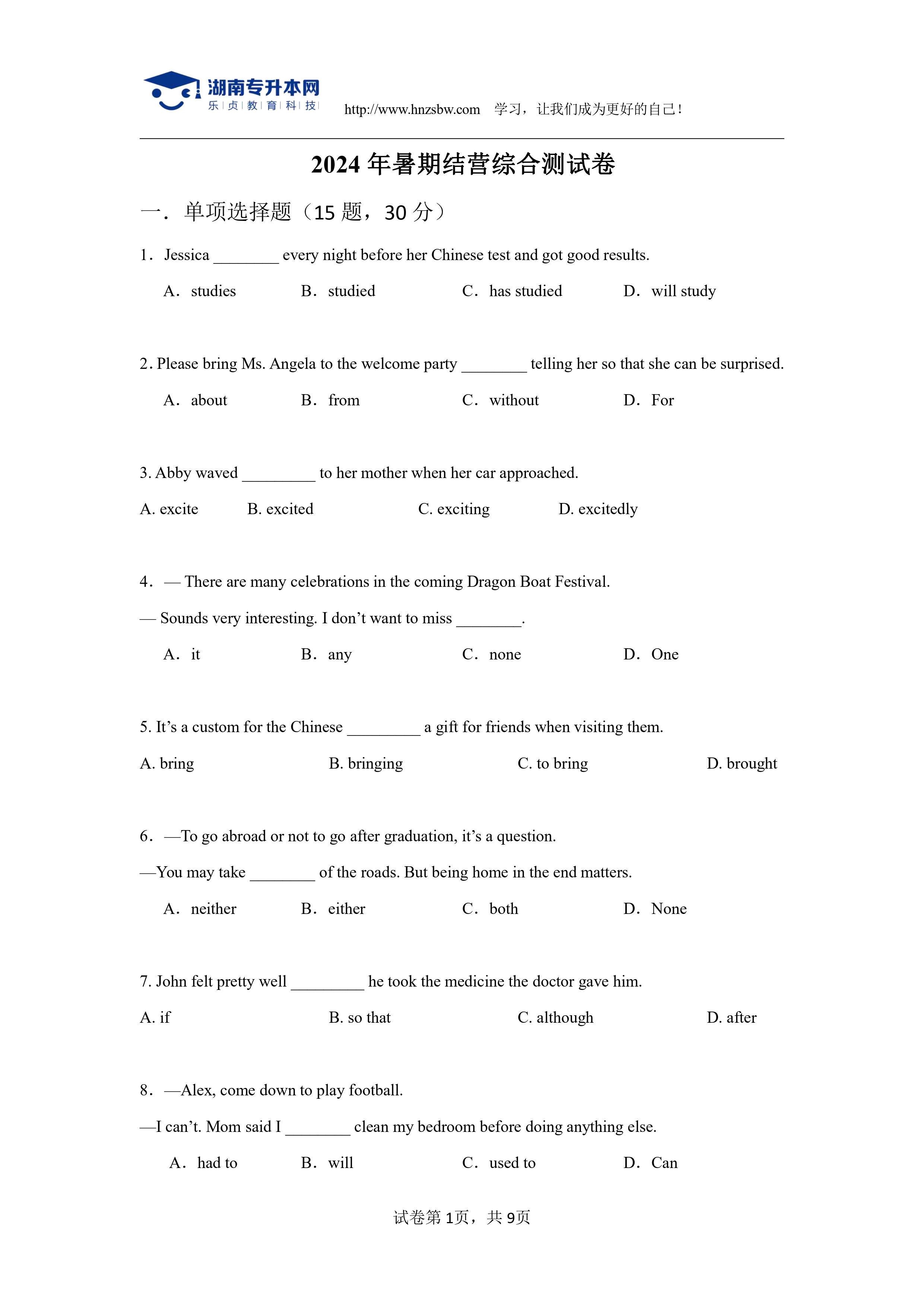 大學(xué)英語綜合測試卷_page-0001.jpg