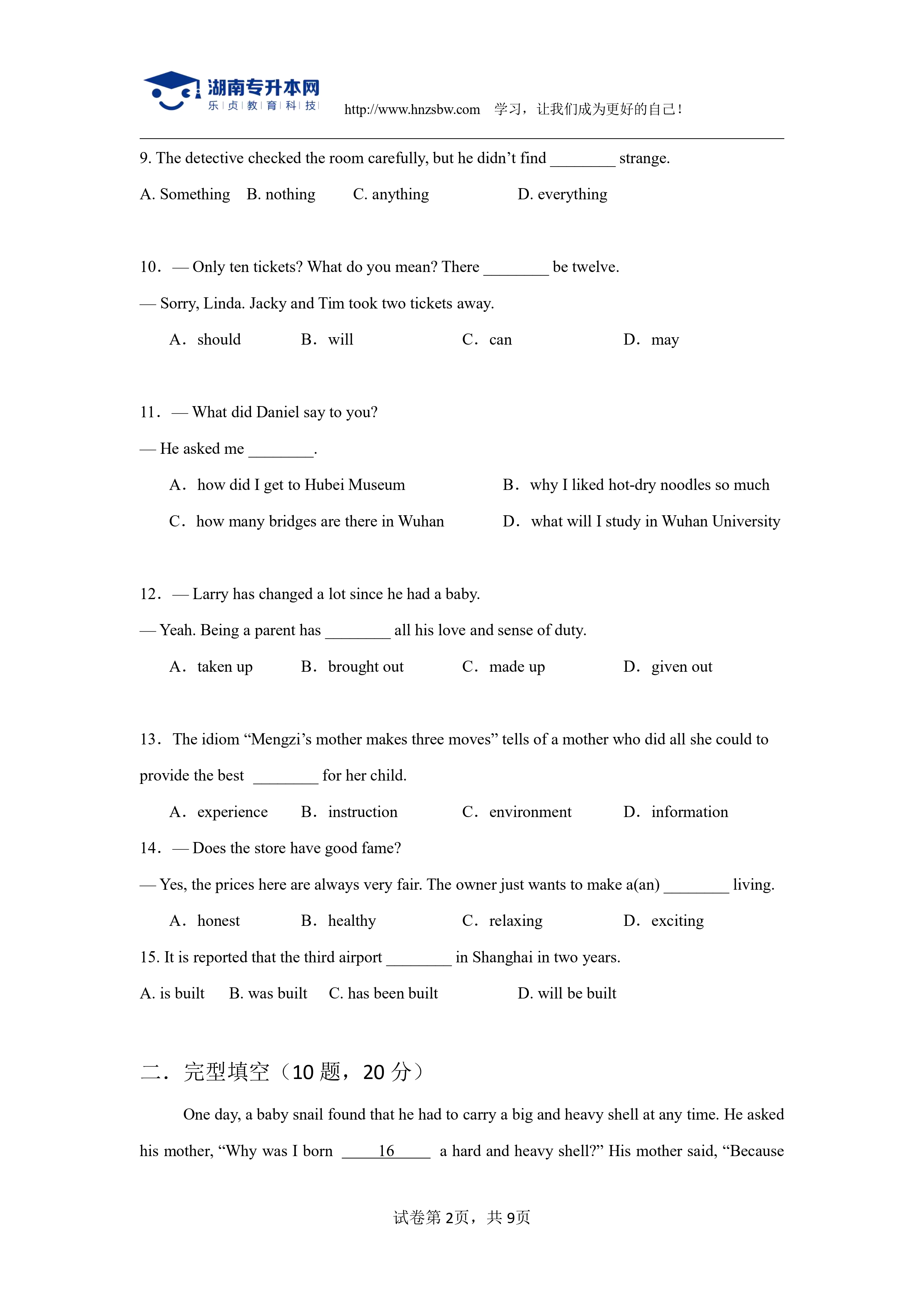 大學(xué)英語綜合測試卷_page-0002.jpg