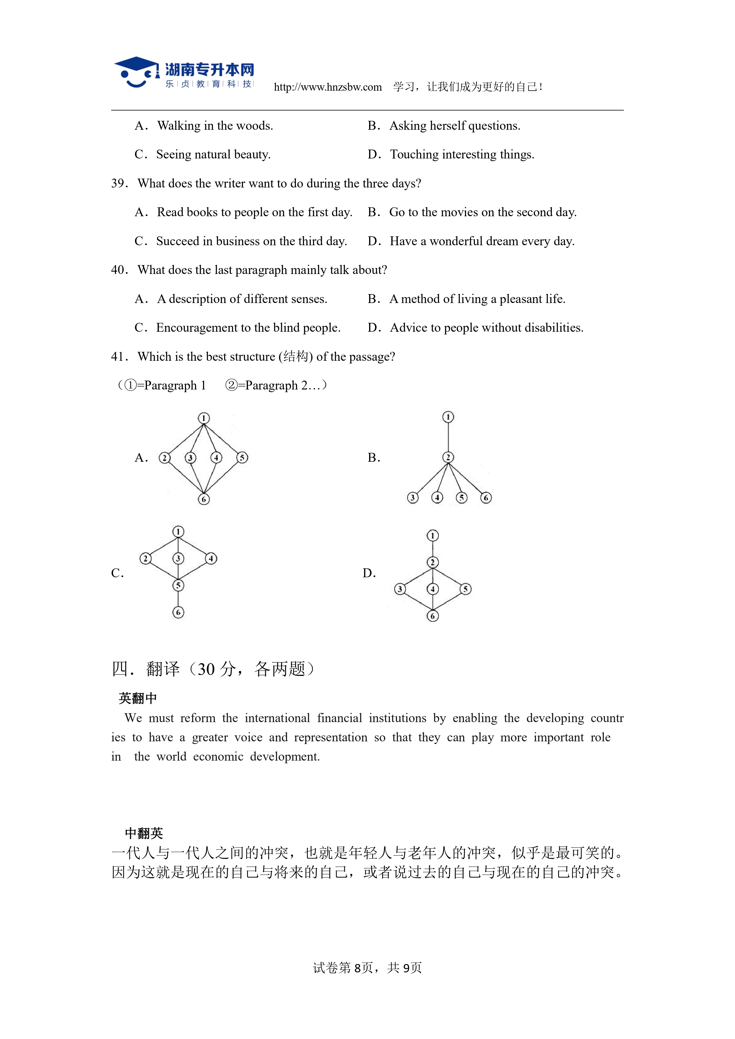 大學(xué)英語綜合測試卷_page-0008.jpg