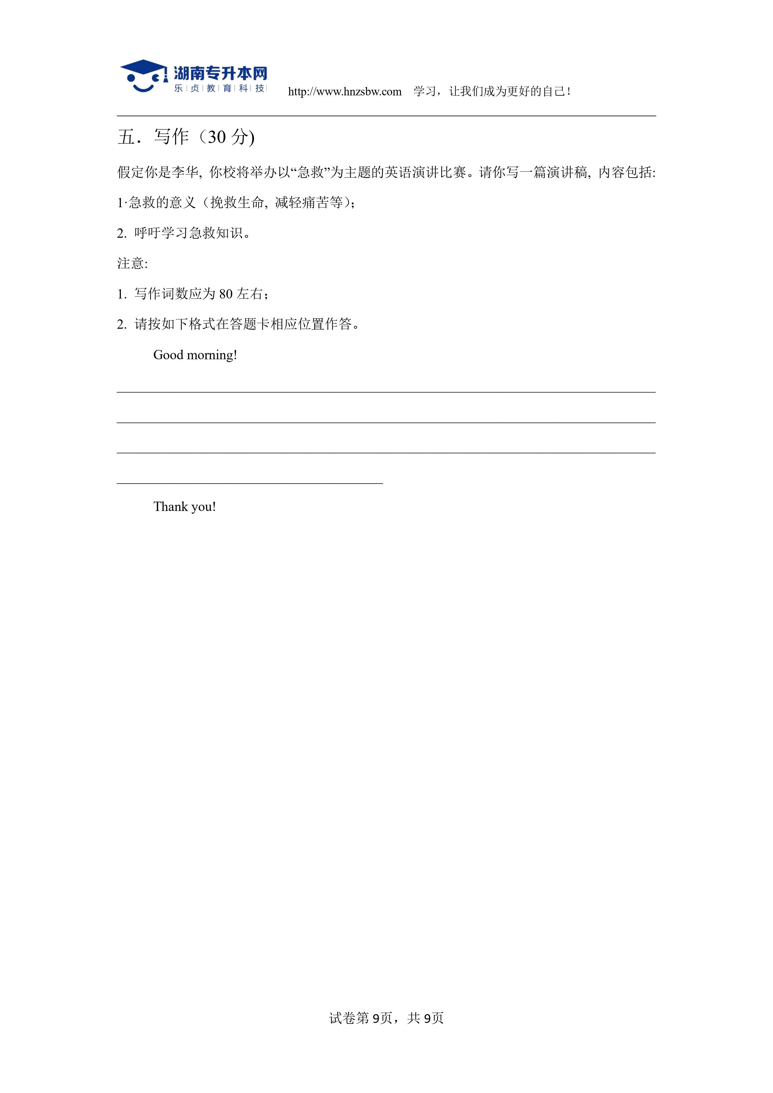 大學(xué)英語綜合測試卷_page-0009.jpg