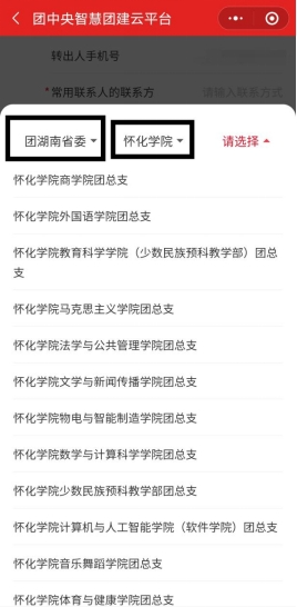 懷化學(xué)院關(guān)于2025年擬錄取專升本新生學(xué)籍檔案和黨團(tuán)關(guān)系接收的通知(圖10)