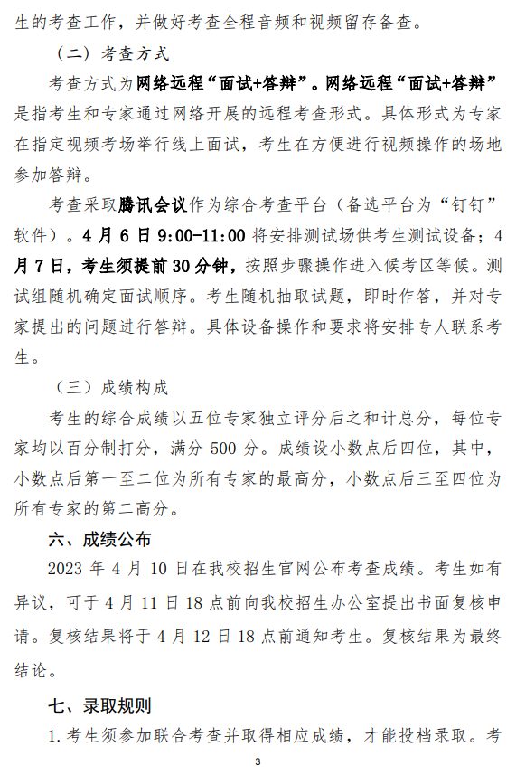 2023年河南省退役大學(xué)生士兵專升本“英語”類綜合考查工作方案(圖3)