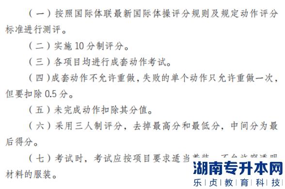 2022年懷化學院體育教育專業(yè)“專升本”（術(shù)科） 考試方案體操考試的有關(guān)要求