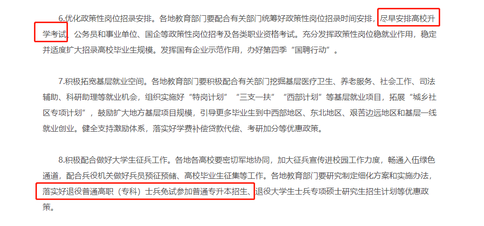 教育部最新發(fā)布：盡早安排2023年高校升學考試！，落實退役士兵免試專升本