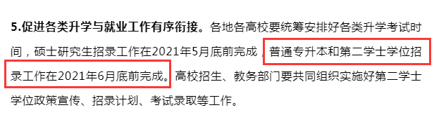 2023年國考延期，湖南專升本考試也會(huì)延遲嗎？