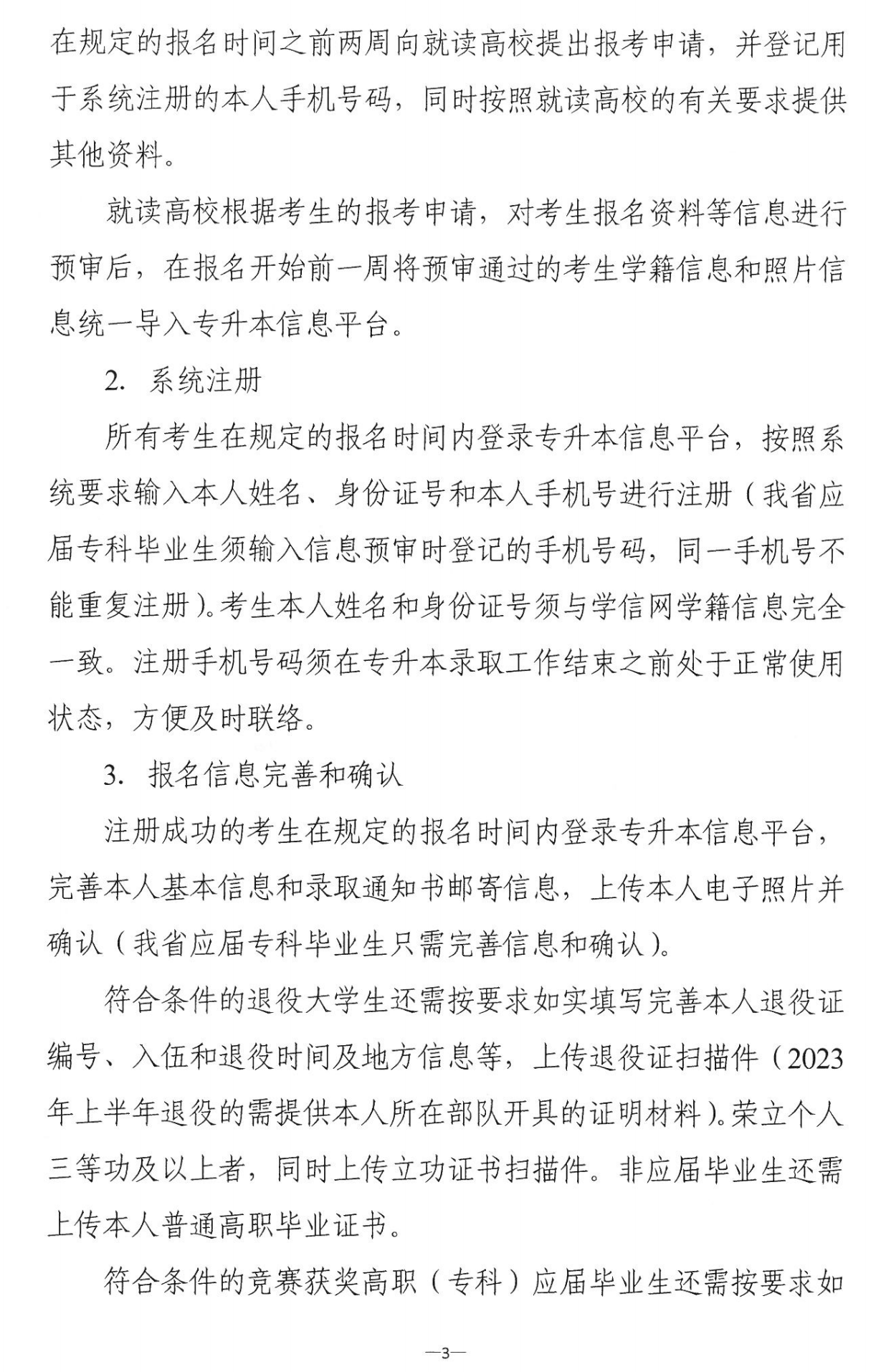 4月22~23日考試，2023年湖南專升本考試招生報(bào)考工作通知發(fā)布