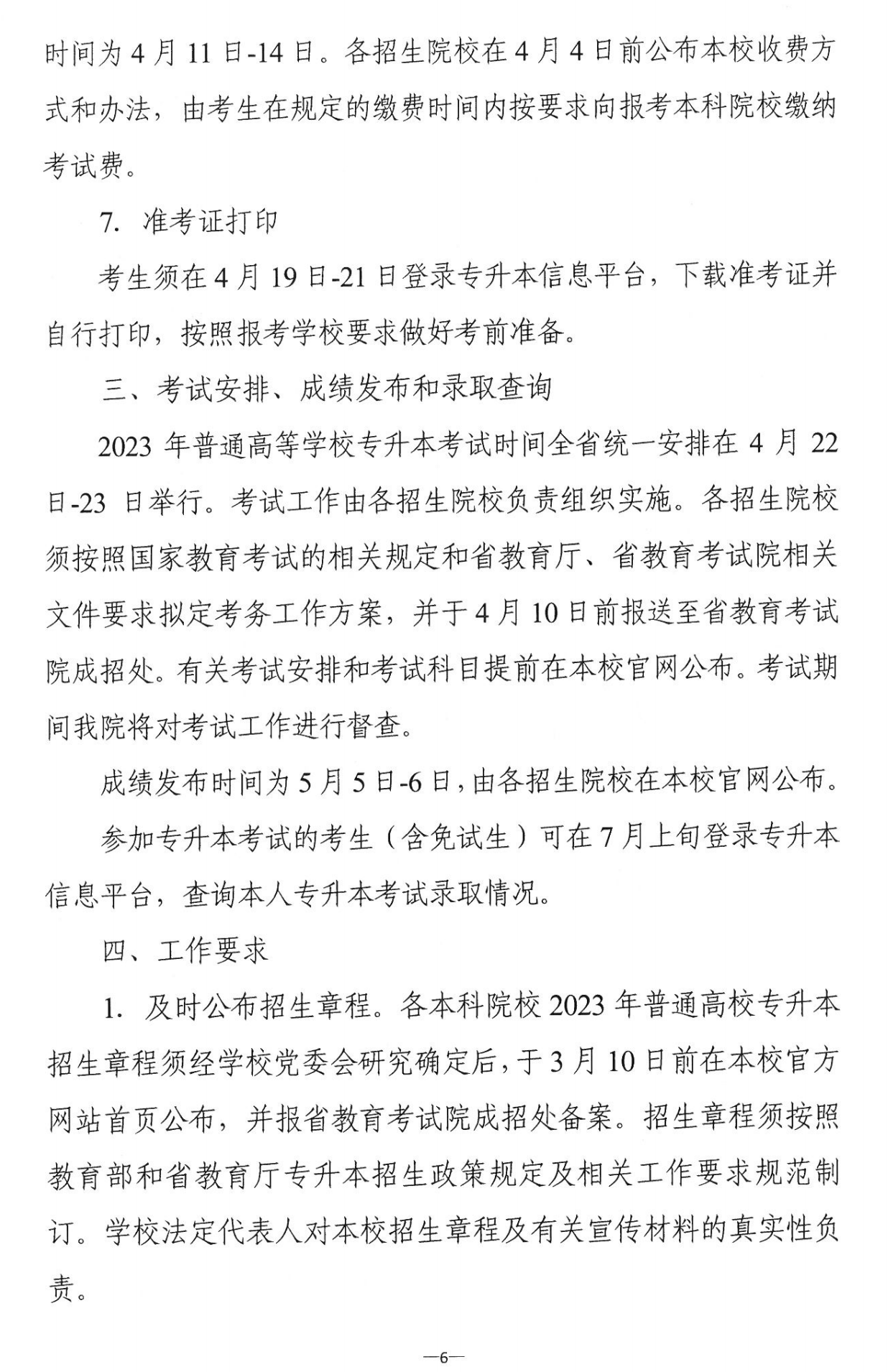 4月22~23日考試，2023年湖南專升本考試招生報(bào)考工作通知發(fā)布