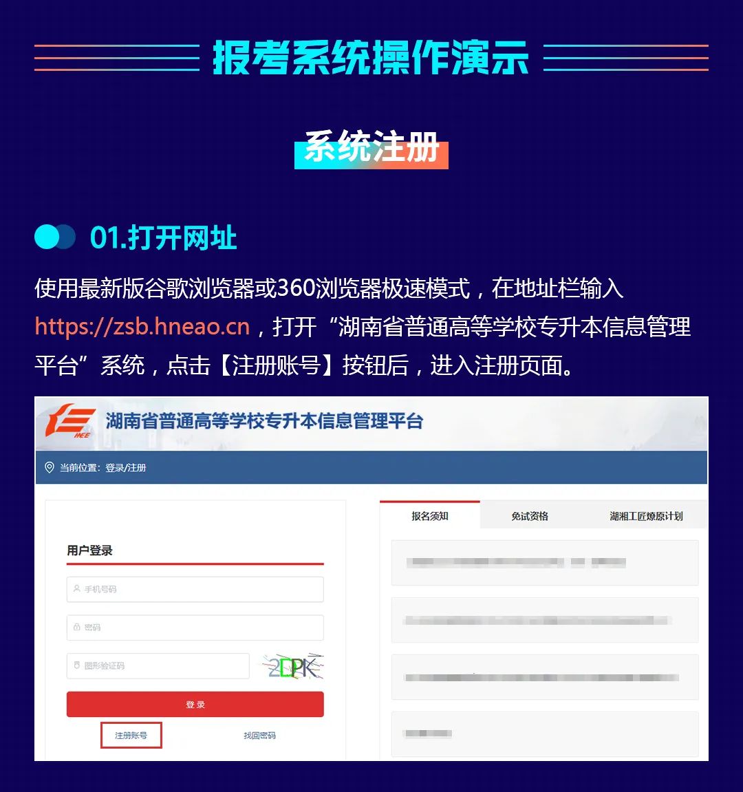 2023年湖南省專(zhuān)升本考試報(bào)考系統(tǒng)操作指南