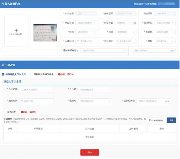 2023年湖南專升本報(bào)名報(bào)考系統(tǒng)操作演示