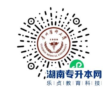 貴州醫(yī)科大學2023年專升本專業(yè)考試、職業(yè)技能綜合考查資格審查通知(圖2)