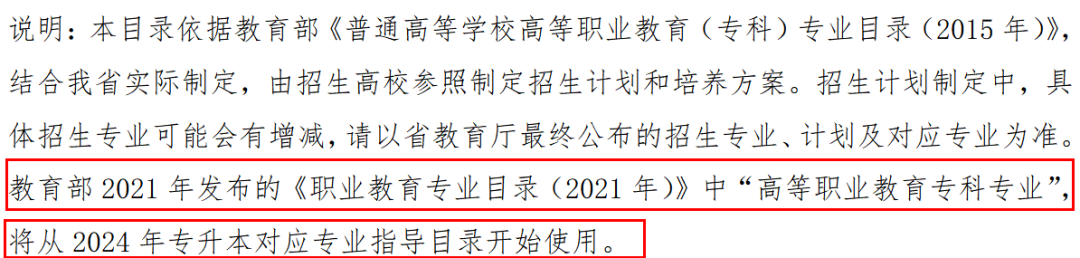 24屆湖南專升本報(bào)考專業(yè)可能有變化！