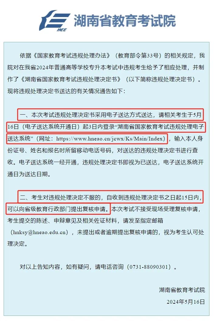 湖南專升本考試違規(guī)？如何處理？請(qǐng)看官方違規(guī)處理決定