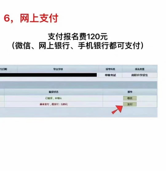 2023年遼寧廣告職業(yè)學(xué)院專(zhuān)升本報(bào)名及信息采集通知(圖7)