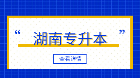 湖南專升本會計(jì)學(xué)真題練習(xí)及參考答案(圖1)