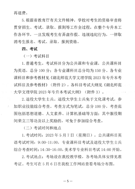 2023年湖北師范大學文理學院專升本招生簡章公布(圖5)