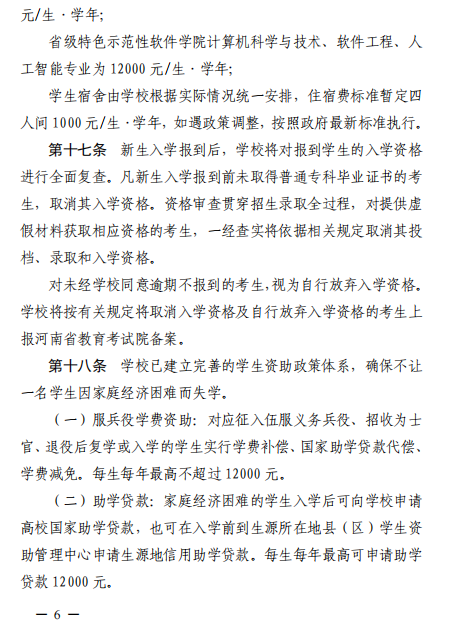 2023年華北水利水電大學專升本招生章程已公布~學費4400-12000?。?！(圖5)