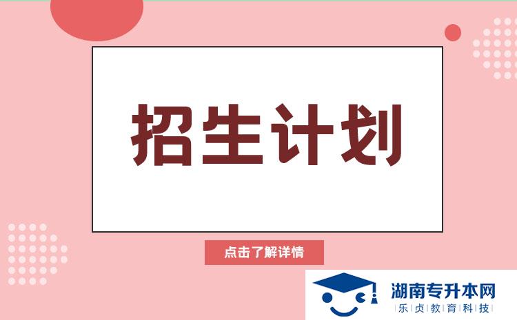 2022年湖南省單招小學科學教育專業(yè)有哪些學校(圖1)