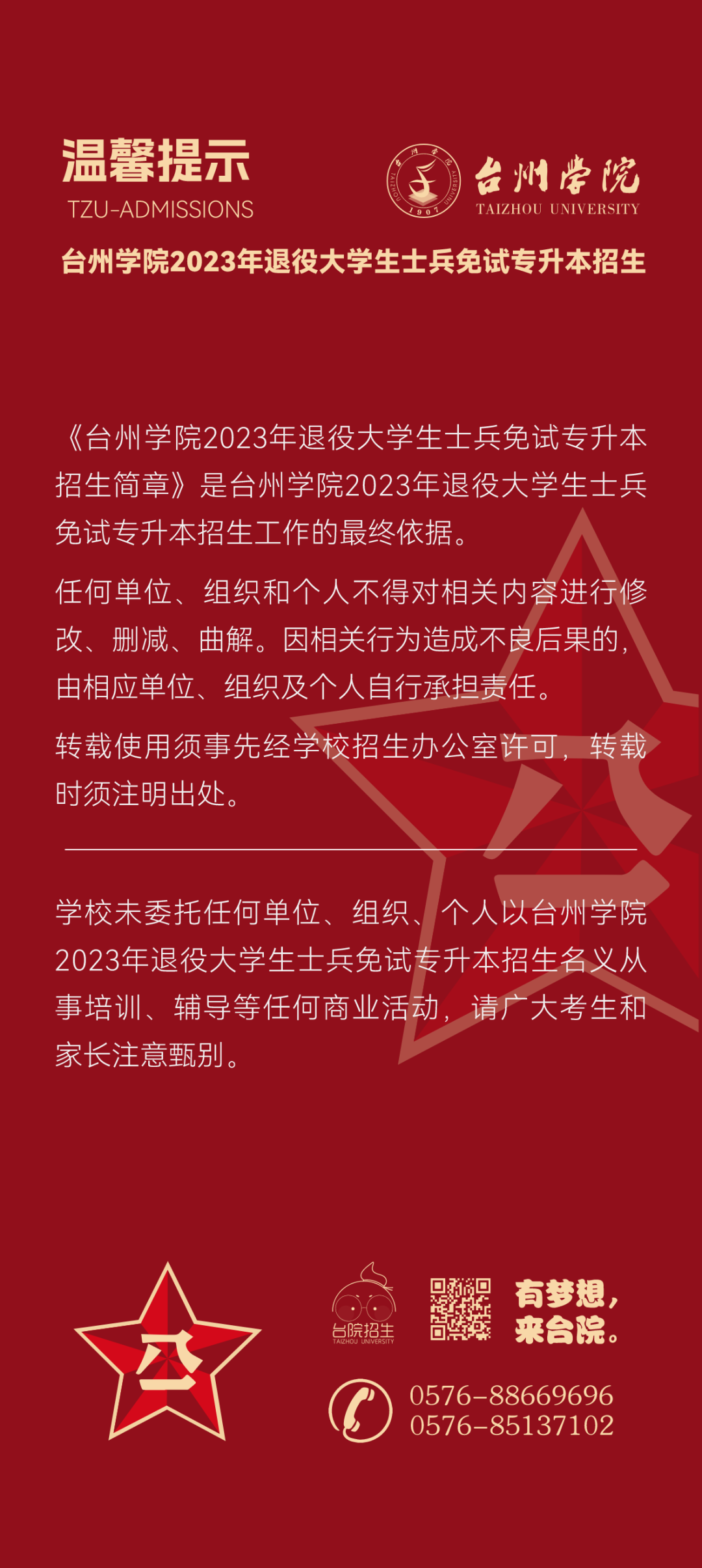 2023年臺(tái)州學(xué)院退役大學(xué)生士兵免試專升本招生簡(jiǎn)章(圖22)