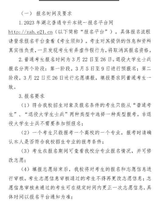 2023年湖北文理學(xué)院理工學(xué)院專升本招生簡(jiǎn)章公布(圖4)