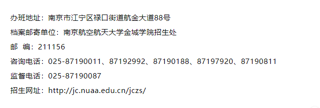 2023年南京航空航天大學金城學院“專轉本”招生簡章公布！(圖4)