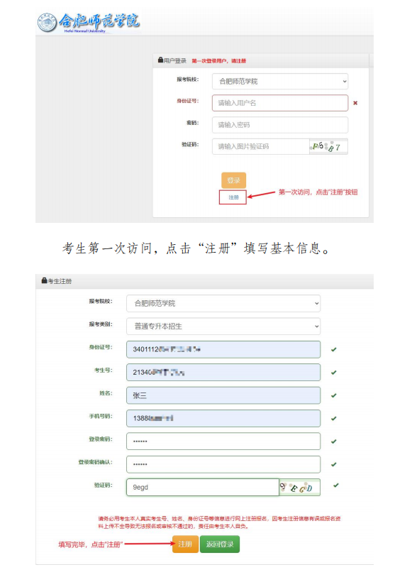 2023年合肥師范學(xué)院專升本招生申請三等功和技能大賽鼓勵(lì)政策考生操作指南(圖1)