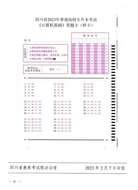 2023年四川專升本統(tǒng)考科目考試題型及分值公布！(圖6)