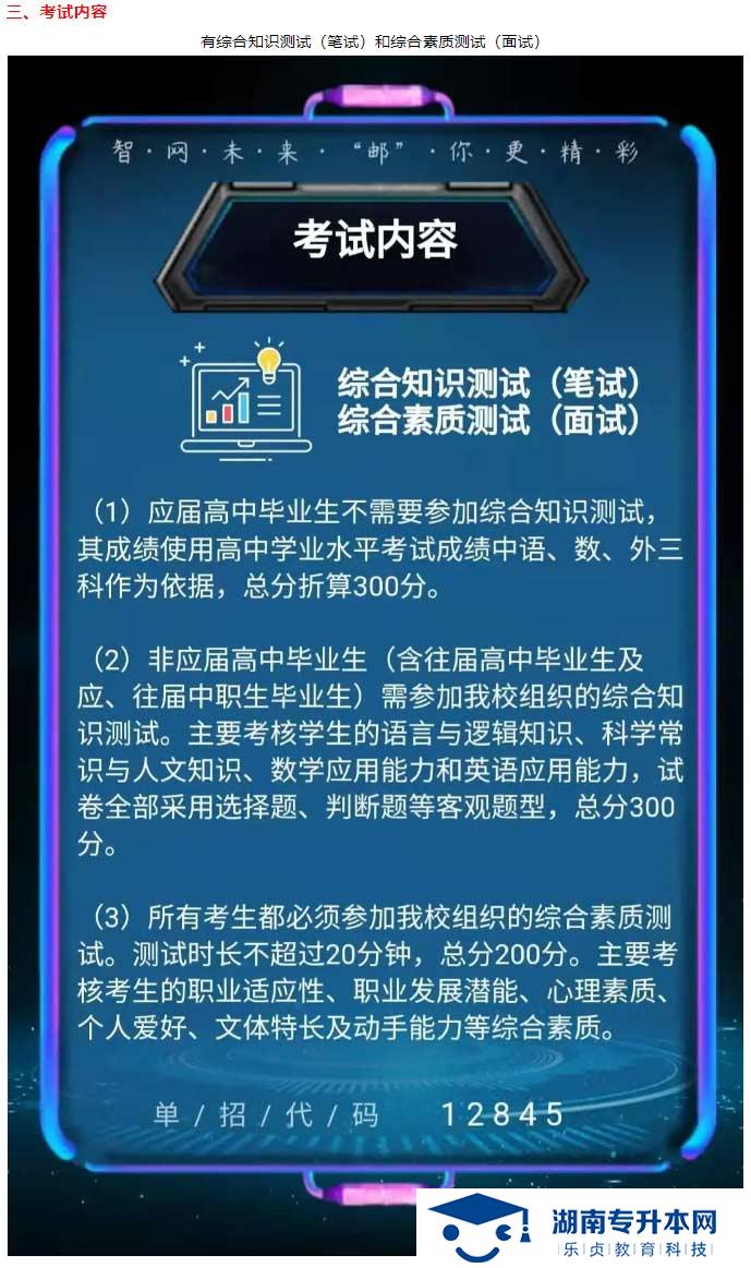 2021年湖南郵電職業(yè)技術(shù)學(xué)院單獨招生簡章(圖5)