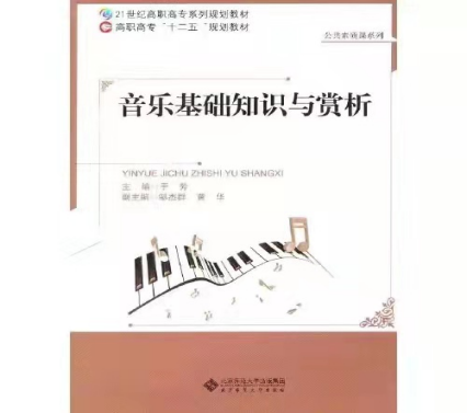 2023年湖南人文科技學(xué)院專升本《音樂基礎(chǔ)知識》考試大綱(圖1)