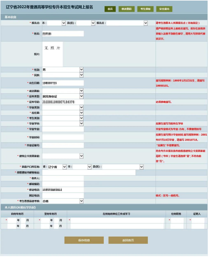 2023年大連楓葉職業(yè)技術學院專升本網(wǎng)報系統(tǒng)詳細解讀和注意事項(圖6)