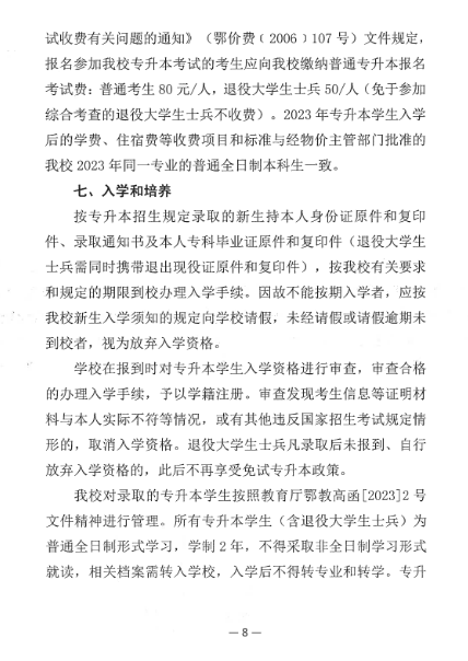 2023年湖北師范大學文理學院專升本招生簡章公布(圖8)