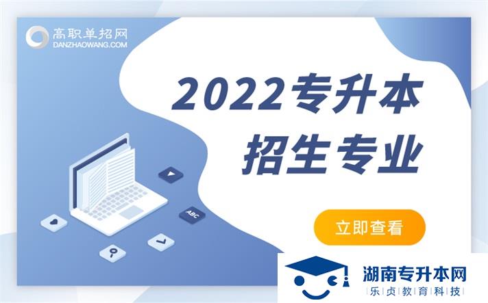 2022年湖南省單招學(xué)前教育專業(yè)有哪些學(xué)校(圖1)